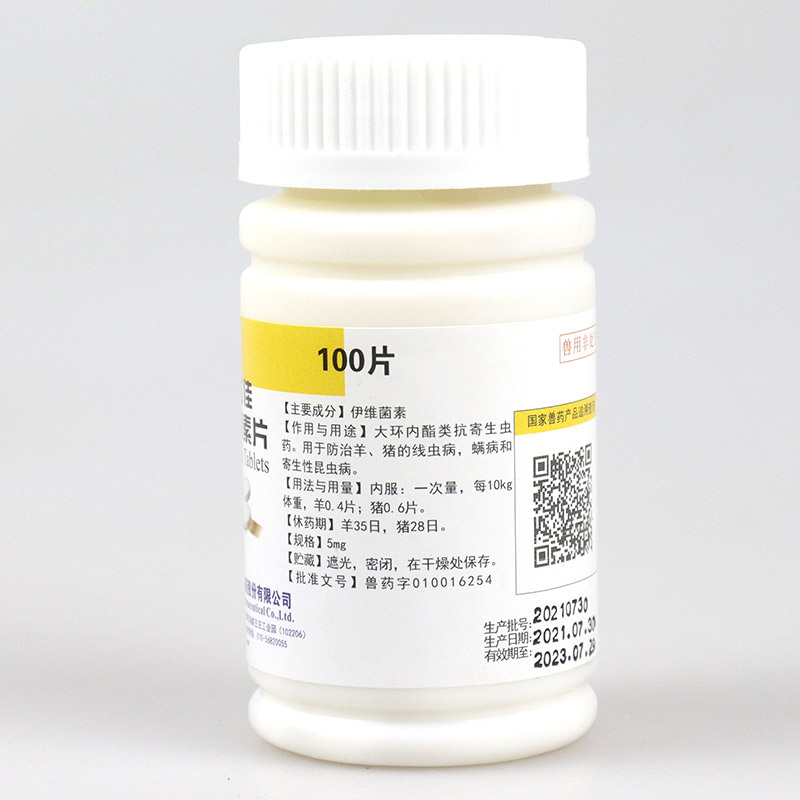 兽用伊维菌素片100片宏达1瓶价格