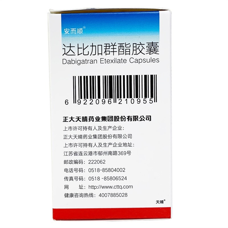 正大天晴 安而顺 达比加群酯胶囊 110mg*30粒 用于预防非瓣膜性房颤