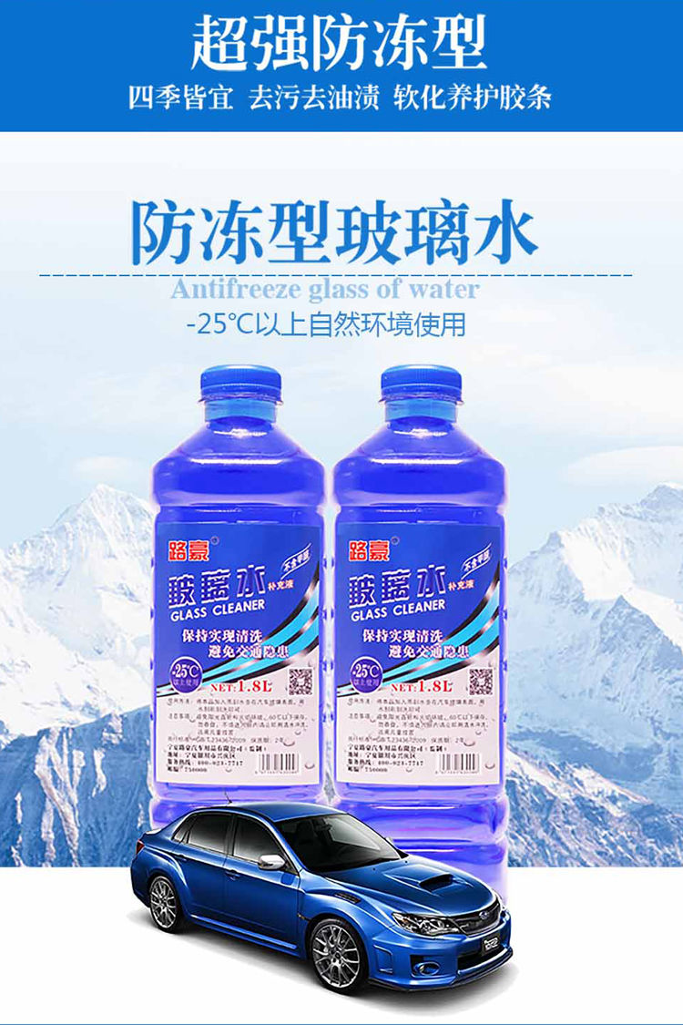 汽车玻璃水防冻玻璃水四季通用玻璃水汽车用品 -15度玻璃水(随机)
