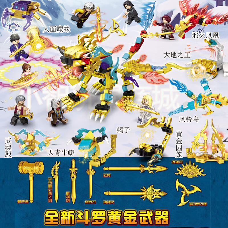 乐高lego斗罗大陆积木人仔唐三史莱克七怪可合体神龙邪虎唐昊大师