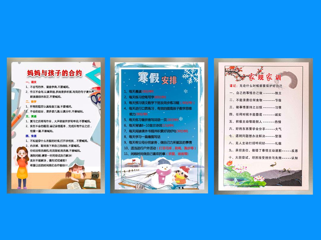 妈妈的合约磁性框展示牌小学生自律学习计划表寒假安排寒假计划儿童