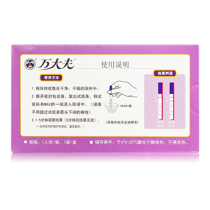 万大夫孕友早早孕检测试纸条型条型1人份人绒毛膜促性腺激素2盒装