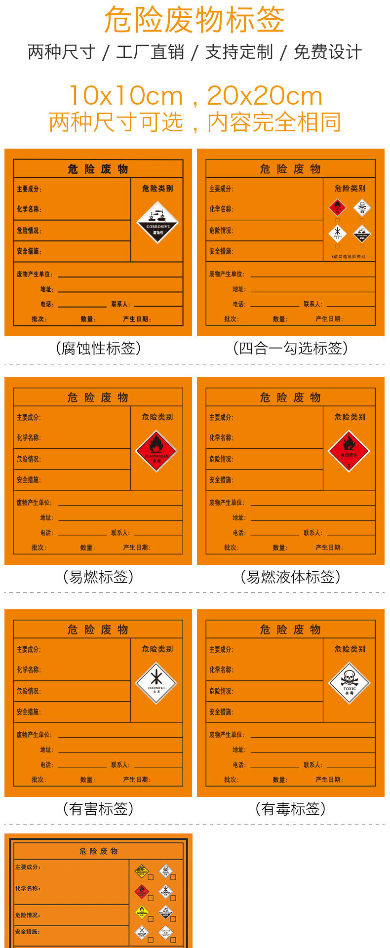 危险废物贴纸危废标签标识印刷定做废机油废液有毒易燃品不干胶 定制