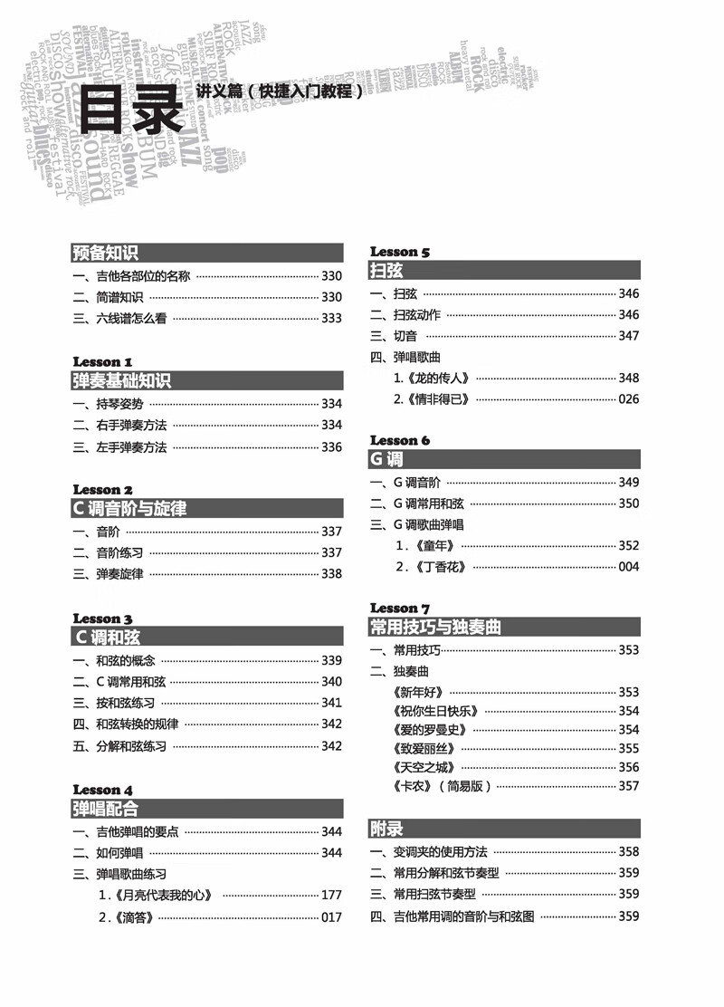 2020新2版最易上手吉他弹唱超精选讲义版230首流行歌曲吉他谱吉他书