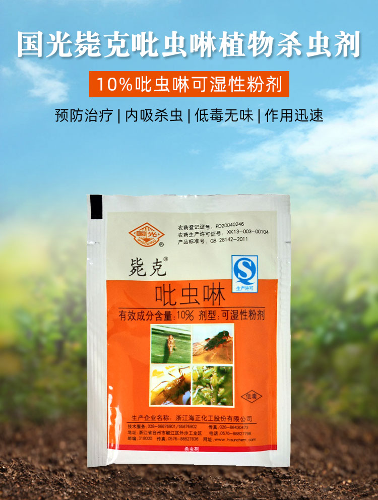 国光毙克吡虫啉花卉月季杀虫剂蚜虫蓟马小黑飞早期蚧壳虫10克10g
