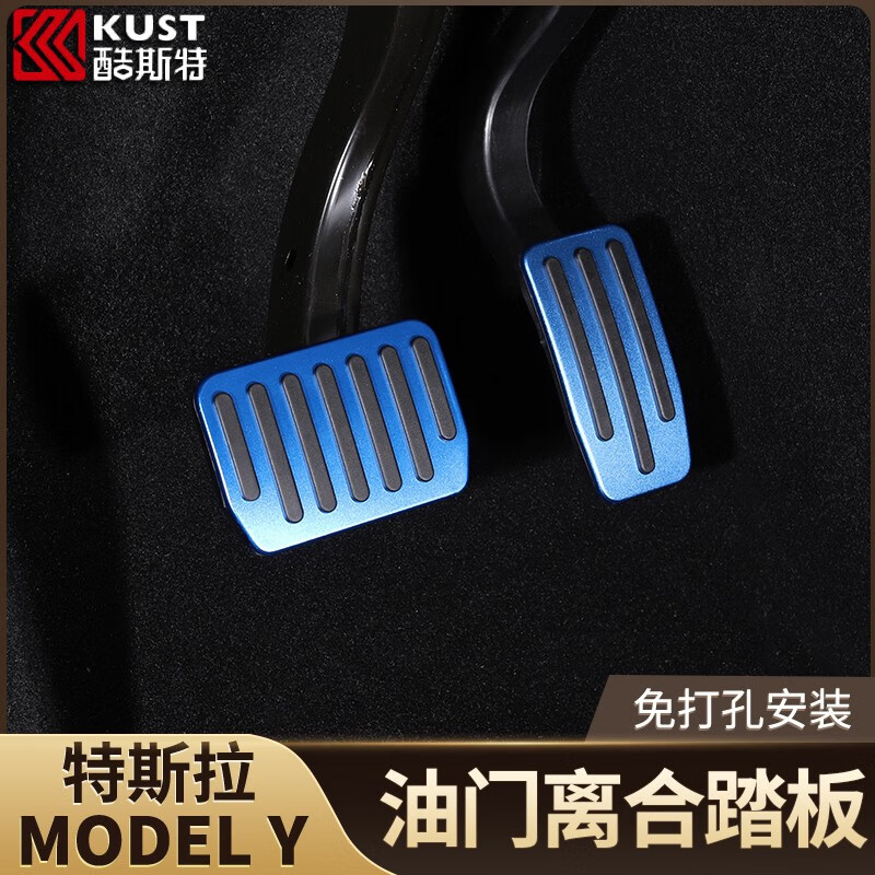 tyui 适用于特斯拉modely电门刹车踏板毛豆y专用油门内饰改装免打孔
