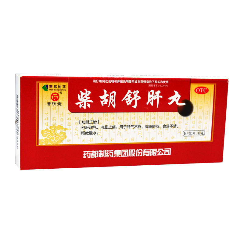 药都制药 普济堂 柴胡舒肝丸(10丸/盒)疏肝理气 ,消胀止痛 五盒优惠装