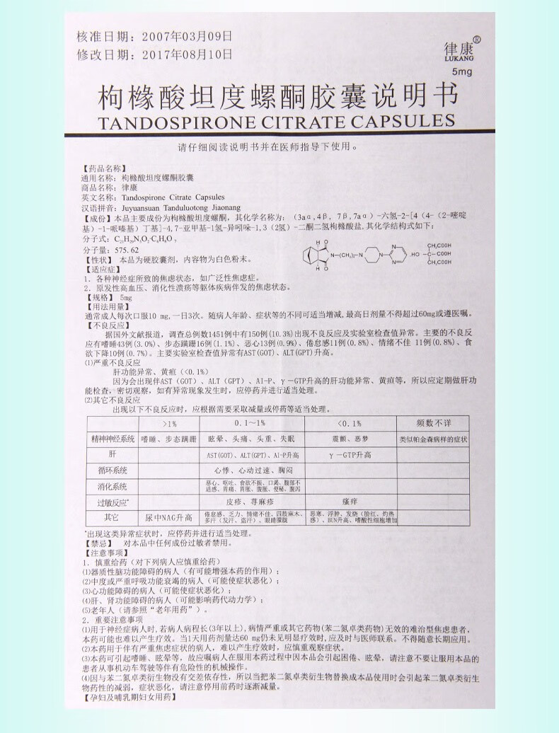 律康 枸橼酸坦度螺酮胶囊 5mg*48粒/盒 1盒【图片 价格 品牌 报价】