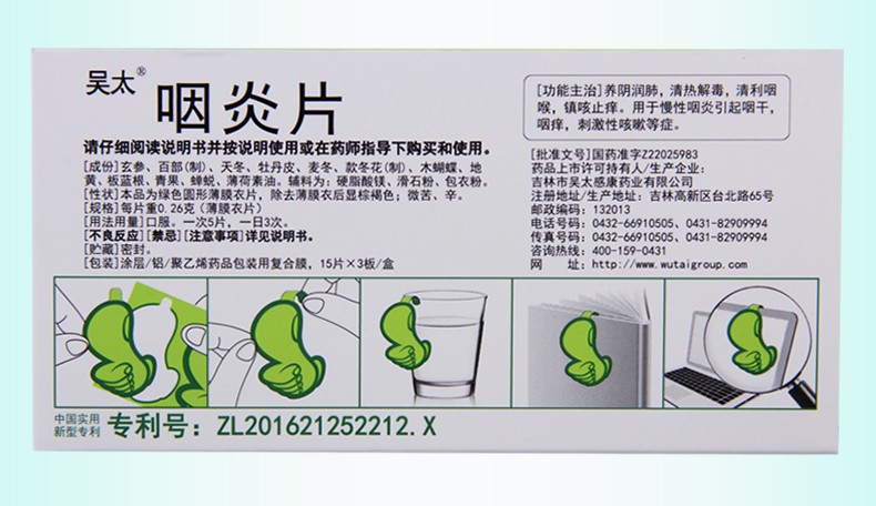 吴太咽炎片45片养阴润肺清热解毒镇咳止痒