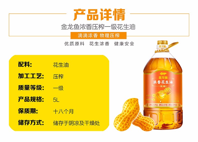 金龙鱼浓香花生油5l物理压榨一级家用炒菜食用油大桶批发团购