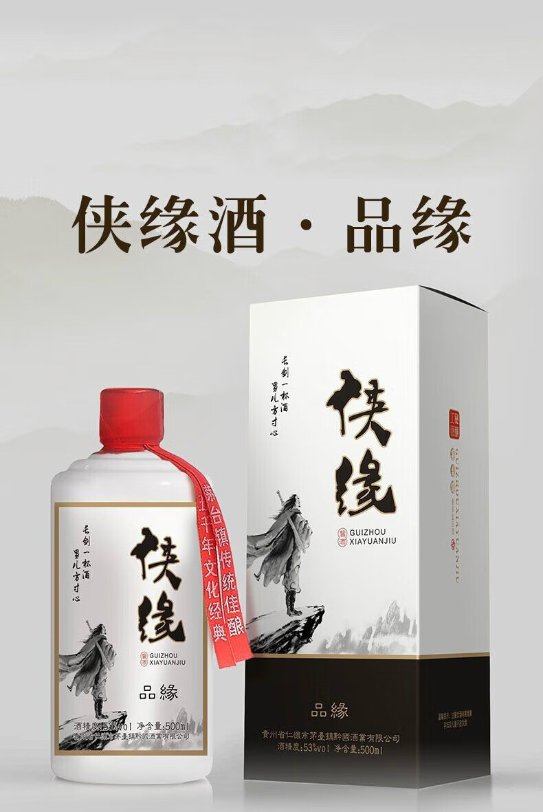 桃迪 侠缘品缘老酒 侠缘酒 53度 酱香型白酒 500ml*6瓶整箱装【图片