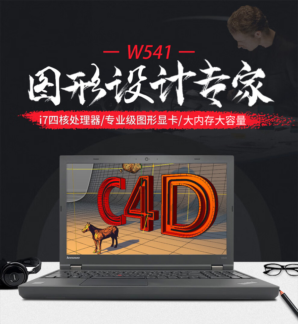 移动图形工作站i7独显商务办公设计游戏本 六w541 i7 8g 120g 500g 9