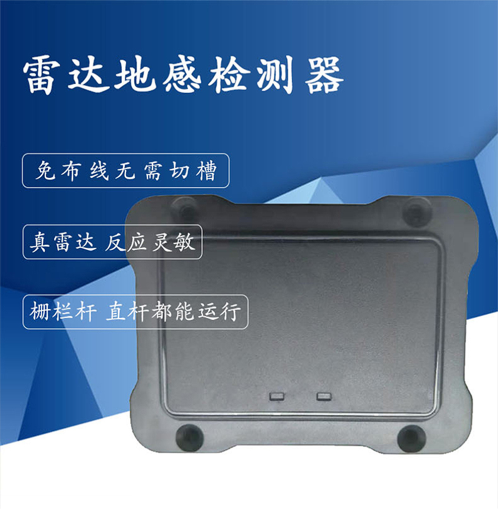 yzcx雷达地感车辆检测器车检器雷达小区车牌识别道闸防砸雷达免切线圈