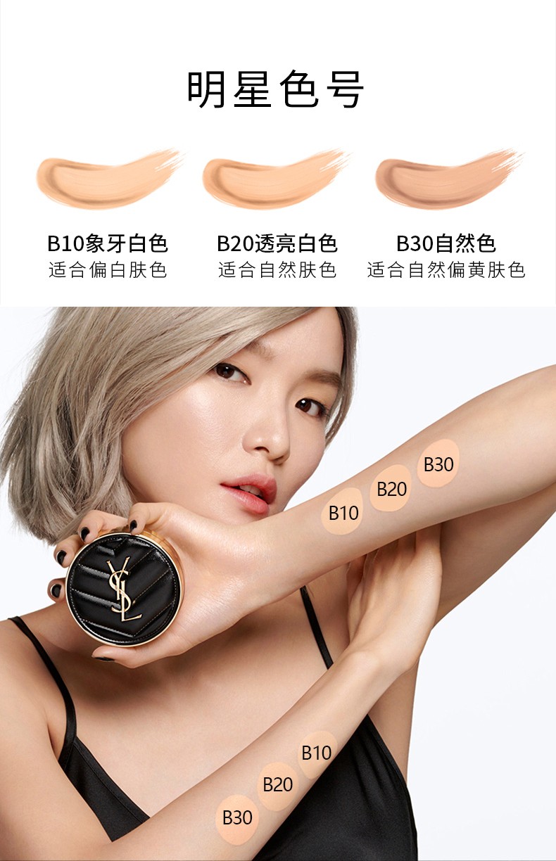ysl圣罗兰皮革气垫bb霜遮瑕滋润保湿恒久自然哑光隔离b10b20b10
