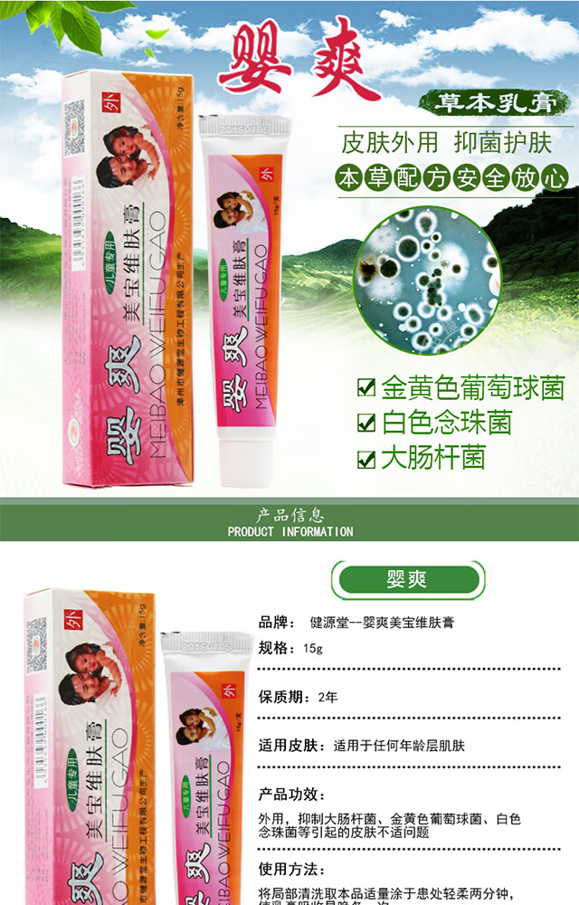 婴爽健源堂美宝维肤膏婴幼儿宝蚊虫叮咬止痒膏婴宝爽健 买2 1 15g