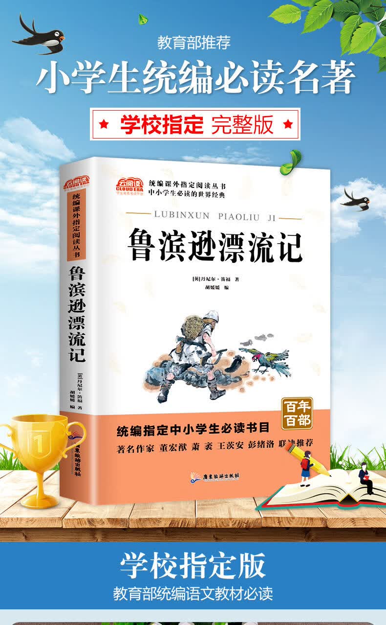鲁滨逊漂流记汤姆索亚历险记爱丽丝尼尔斯六年级必读小学生课外书