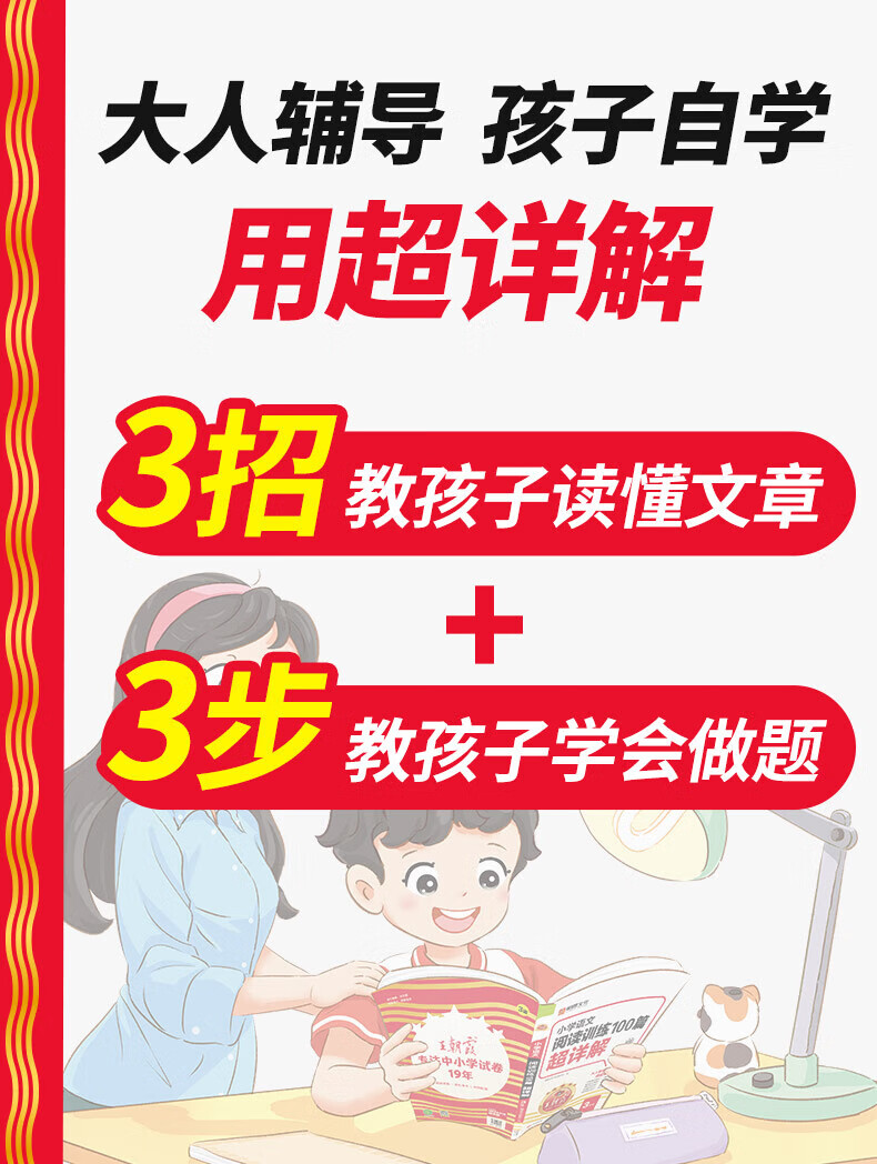 【京东配送】2025版王朝霞阅读训练训练阅读小学强化基础100篇小学语文阅读训练数学思维训练英语阅读训练一二三四五六年级答案超详解阅读理解专项训练强化基础123456年级小升初阅读答题解题技巧小学毕业升学重点中学 【三年详情图片3