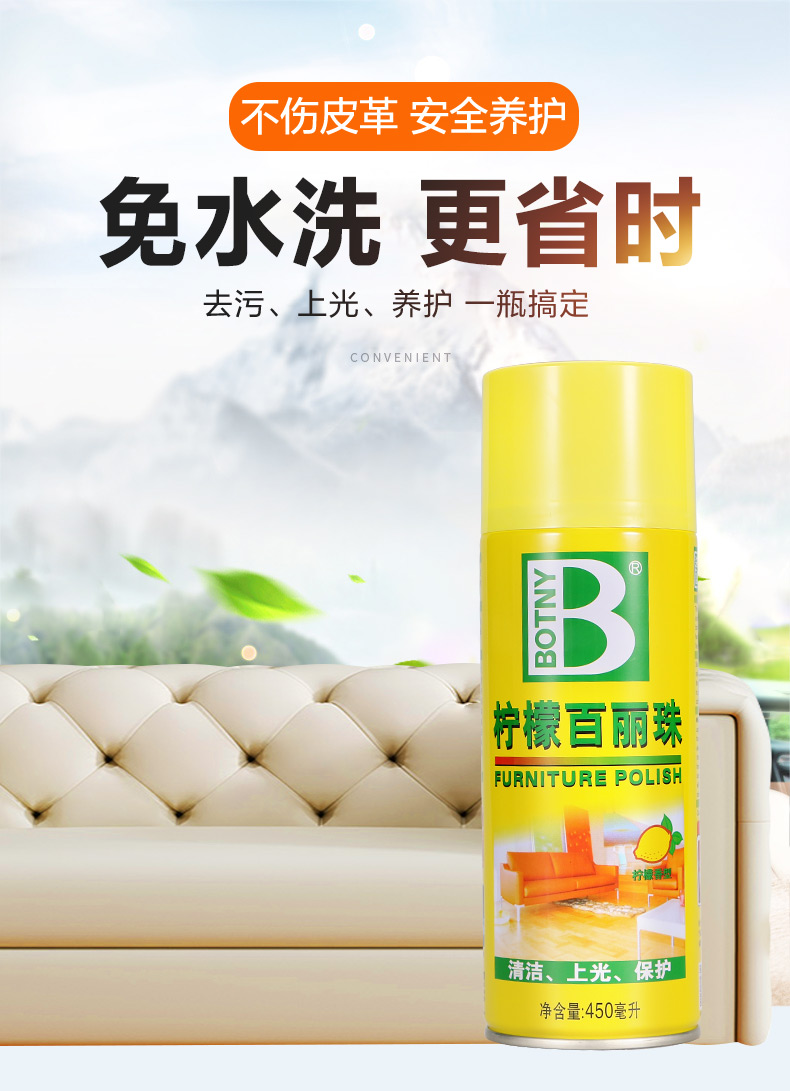 保赐利 柠檬百丽珠泡沫清洁剂 汽车内饰皮革家居护理家具内饰清洗光亮