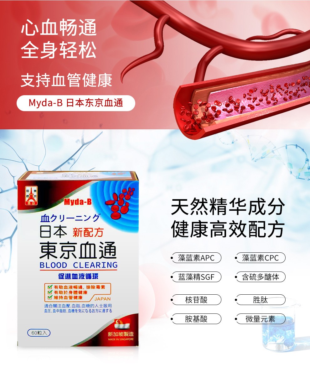 mydab日本东京血通促进血液循环头晕目眩浑身无力日本血净胶囊60粒瓶