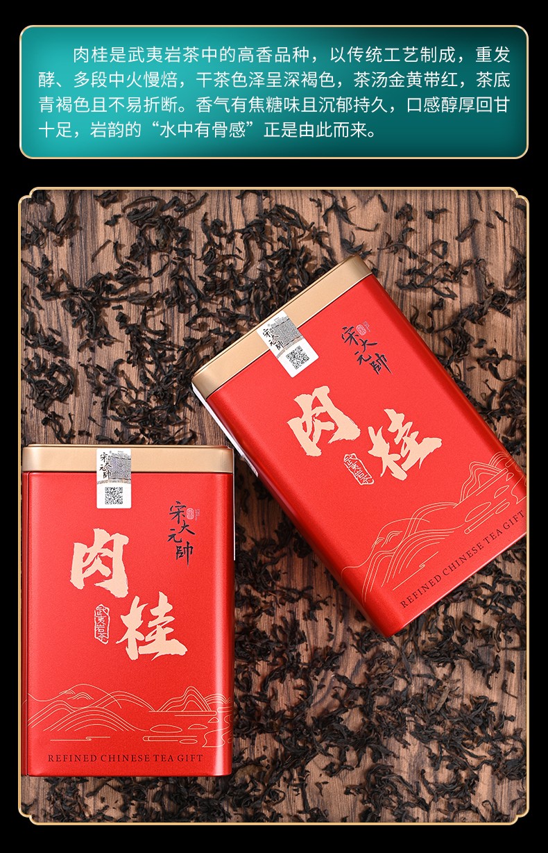 宋大元帅肉桂茶叶武夷山岩茶大红袍一级乌龙茶口粮茶礼袋装250g