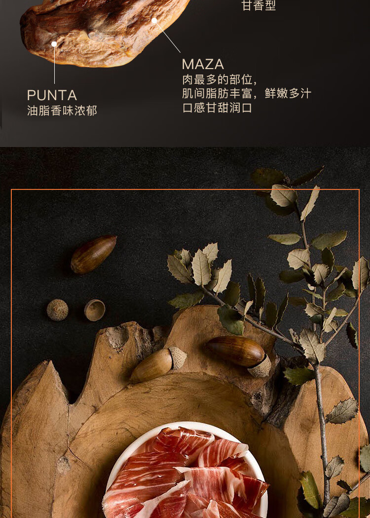 卡拉斯科 carrasco西班牙伊比利亚火腿 去骨前腿手工切片 橡木果喂养