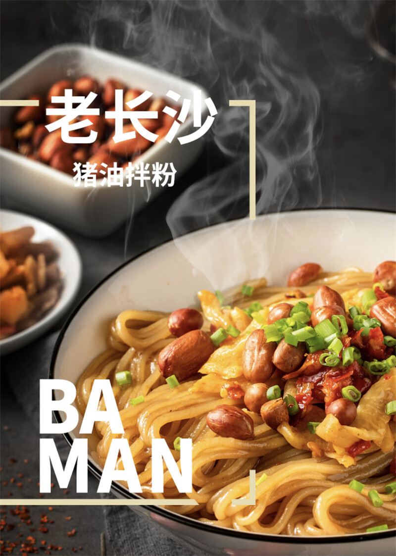 凯瑞羊推 盒马max霸蛮猪油拌粉长沙风味猪油拌粉早餐宵夜方便食品200.