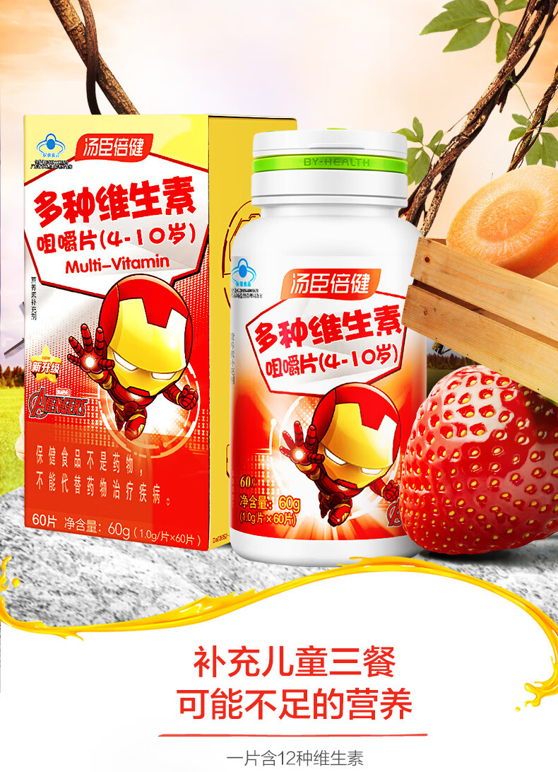 汤臣倍健多种维生素咀嚼片410岁儿童型复合维生素补充多种维生素儿童