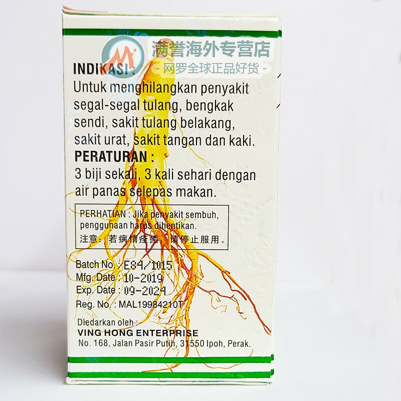 jd快递 香港直邮 印尼花蕾牌天麻杜仲七叶参 风湿骨痛 关节肿痛 天麻