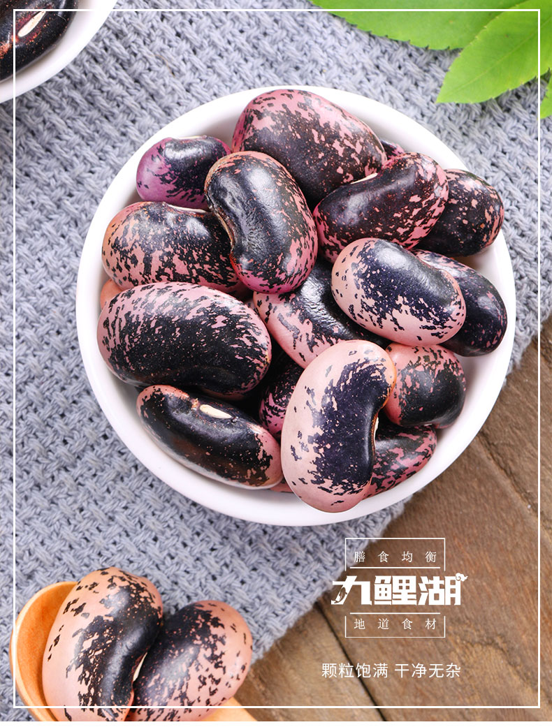 大腰豆大黑花芸豆黑豆紫芸豆黑芸豆花纹豆四季豆杂粮500g 关注店铺