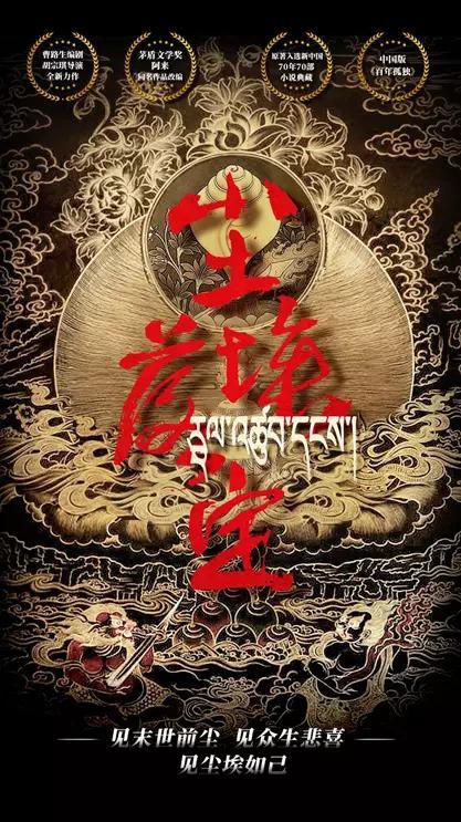 [深圳] 2021中国话剧开年大戏《尘埃落定》 2021年05月01日 周六 13