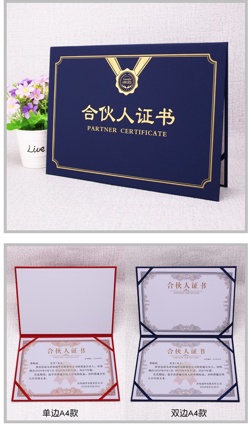 定制创始合伙人证书入股协议书外壳订做股东股权分红合作协议书封皮