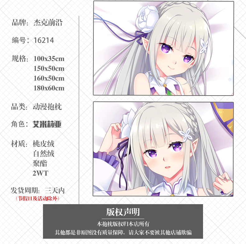 杰克前沿re从零开始的异世界生活爱蜜莉雅动漫等身抱