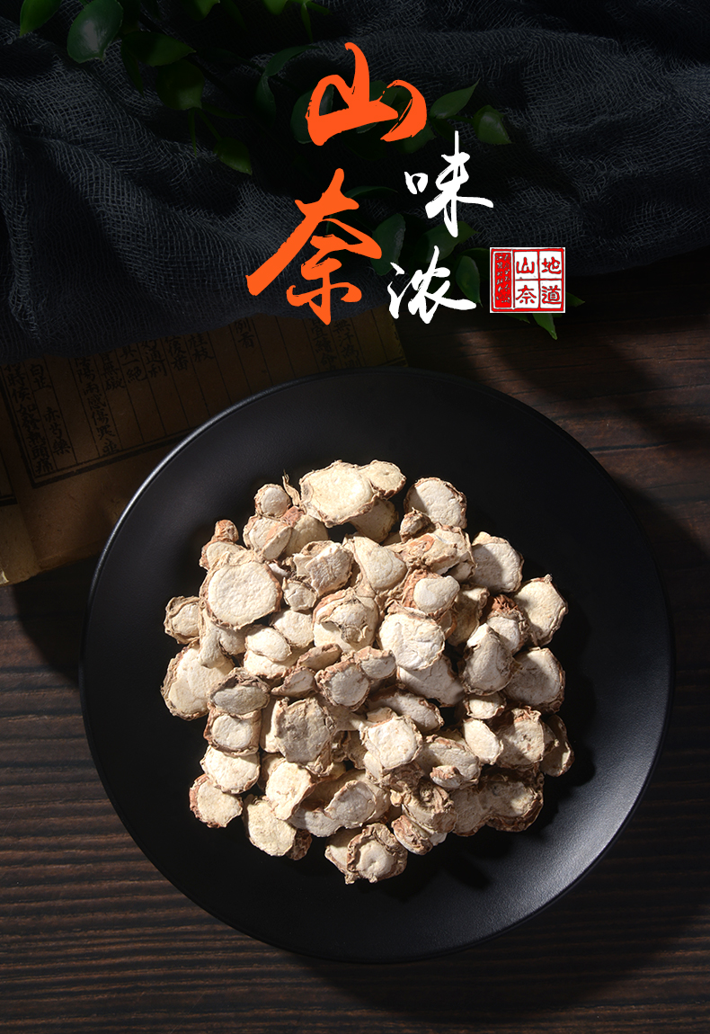 山奈中药500克包邮三奈中药材山奈泡水泡茶泡酒料广西沙姜山奈片