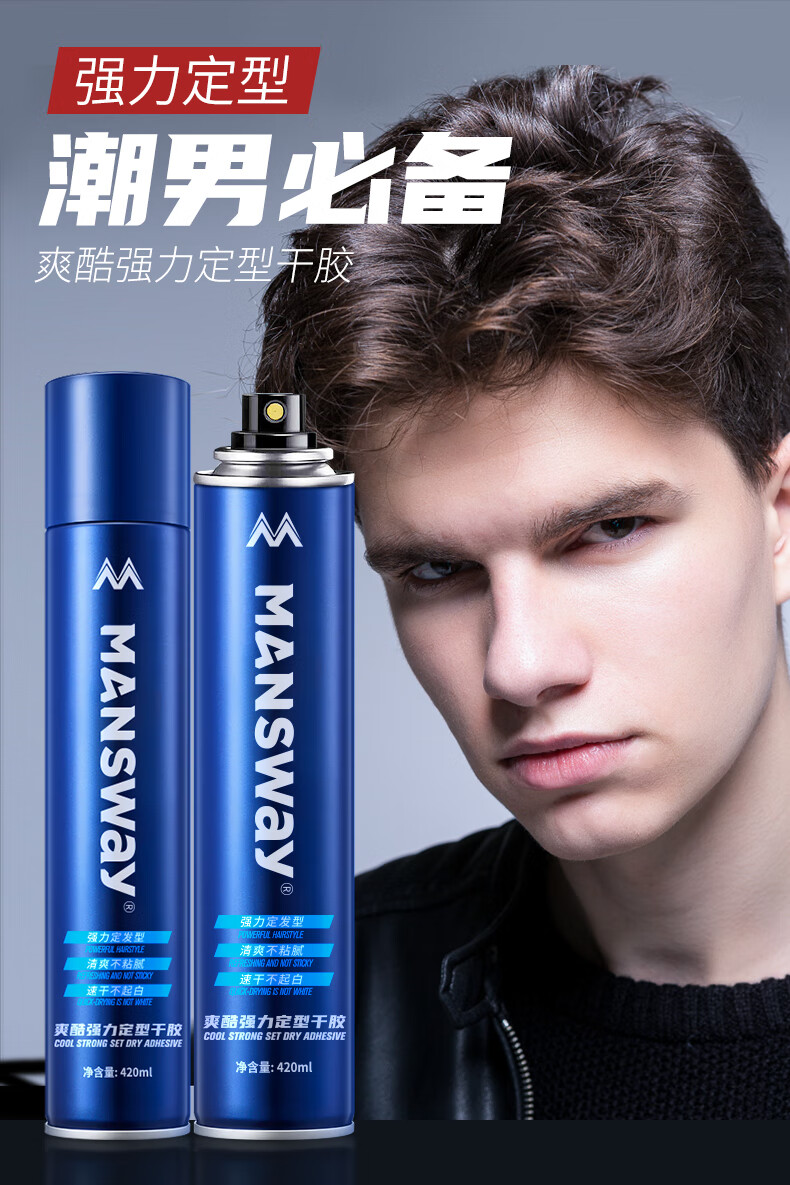 发胶定型喷雾干胶喷雾420ml发蜡发泥头发护理造型喷雾持久定型男女一
