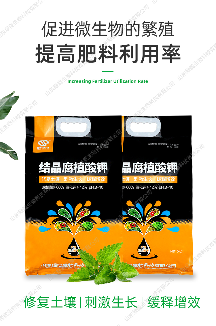 绿陇结晶腐植酸钾增加有机质调酸碱改良土壤抗重茬腐殖酸水溶肥料