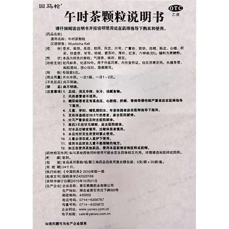 回马枪午时茶颗粒6g20袋盒1盒装