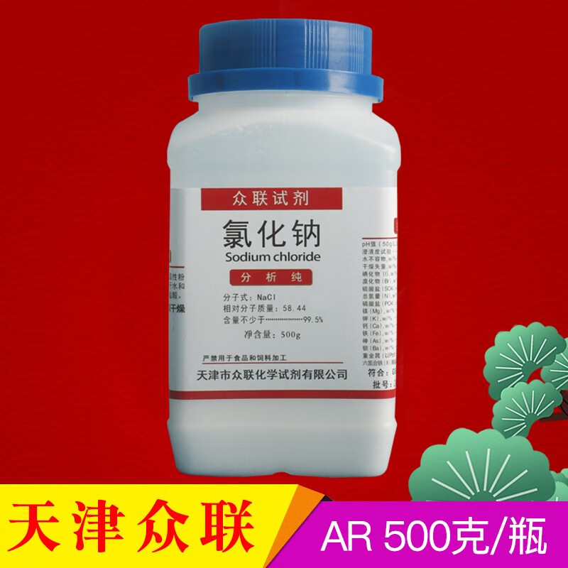 4，AR氯化鈉分析純氯化鈉化學試劑500g優級純工業鹽nacl鹽霧試騐 天津華盛廠家 20瓶