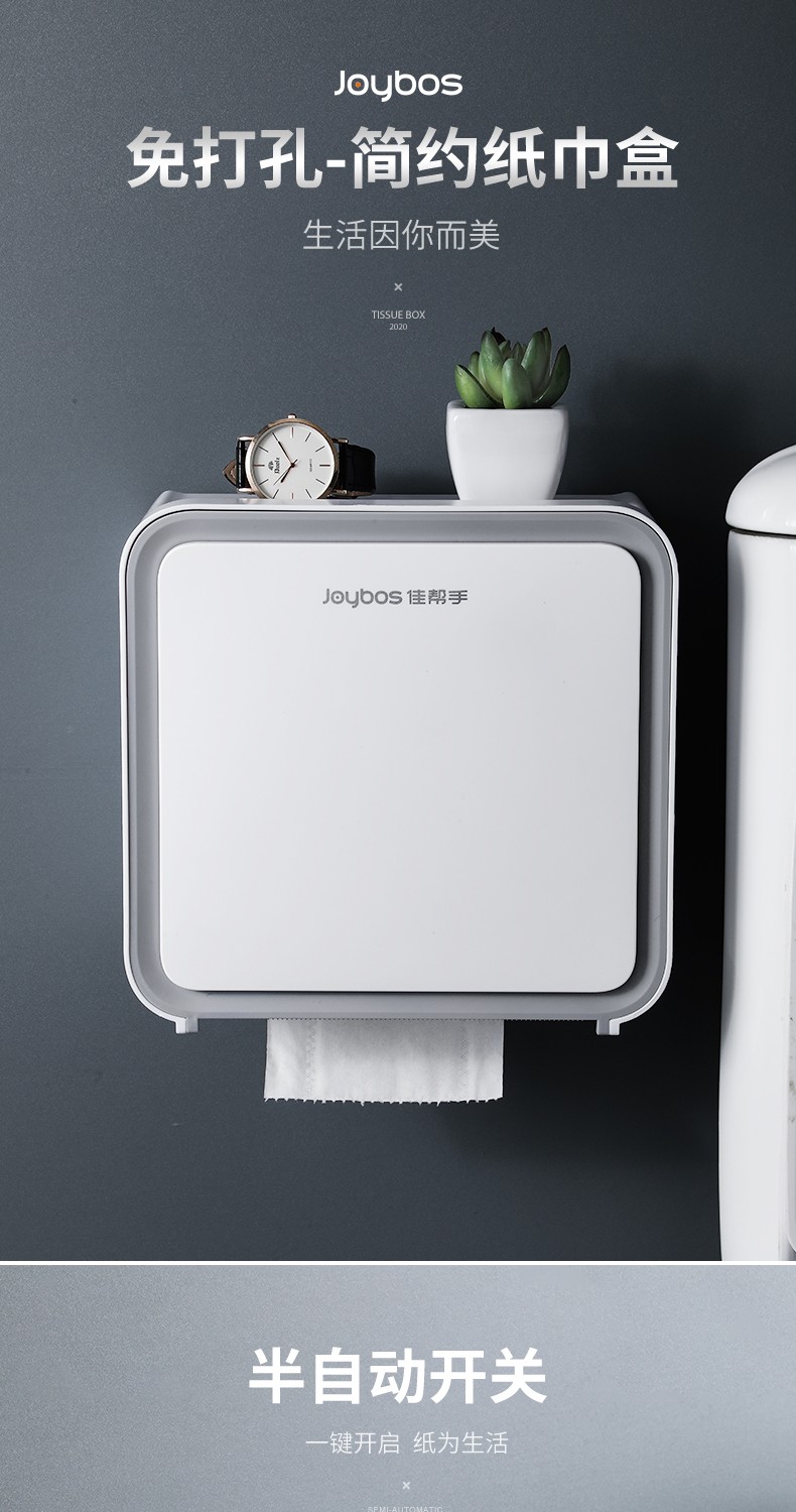 佳帮手卫生间纸巾盒免打孔防水厕所纸盒创意卷纸架壁挂家用卫生纸抽