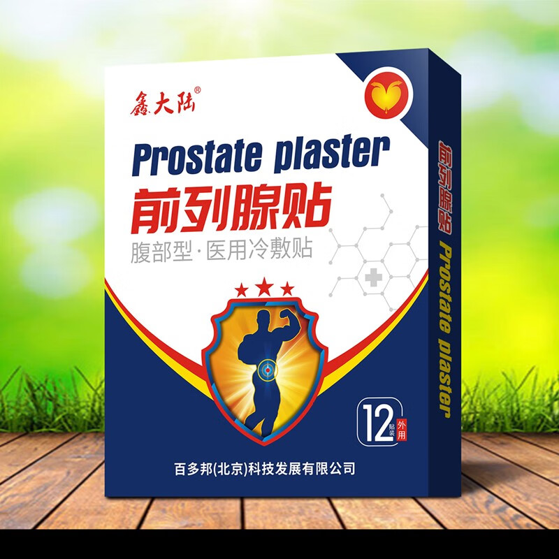 鑫大陆 前列腺贴腹部医用冷敷贴前列腺炎贴膏增生肥大男科泌尿穴位贴