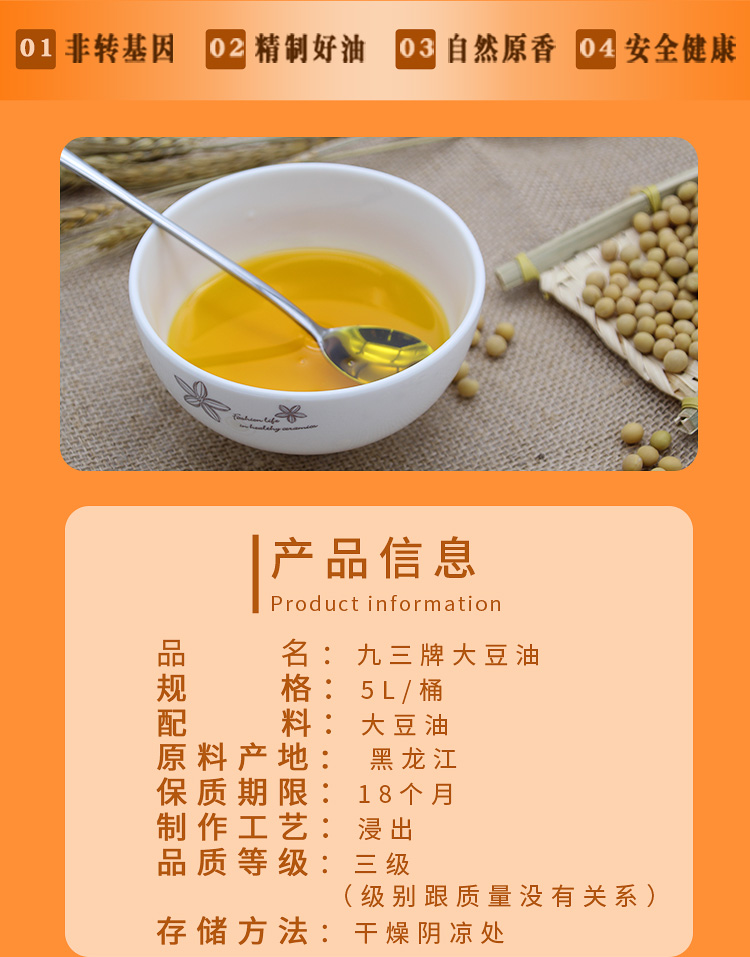 九三大豆油黑龙江纯东北豆油健康食用油5l三级