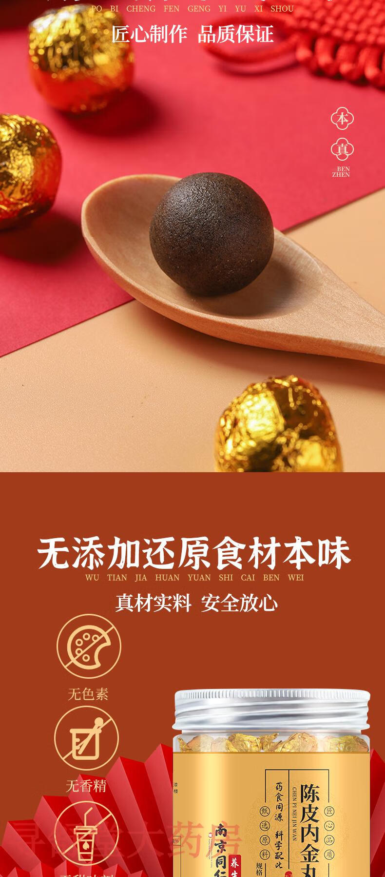 南京同仁堂 陈皮内金丸 20丸/罐 山药桑葚橘皮鸡内金丸同仁堂陈皮养生