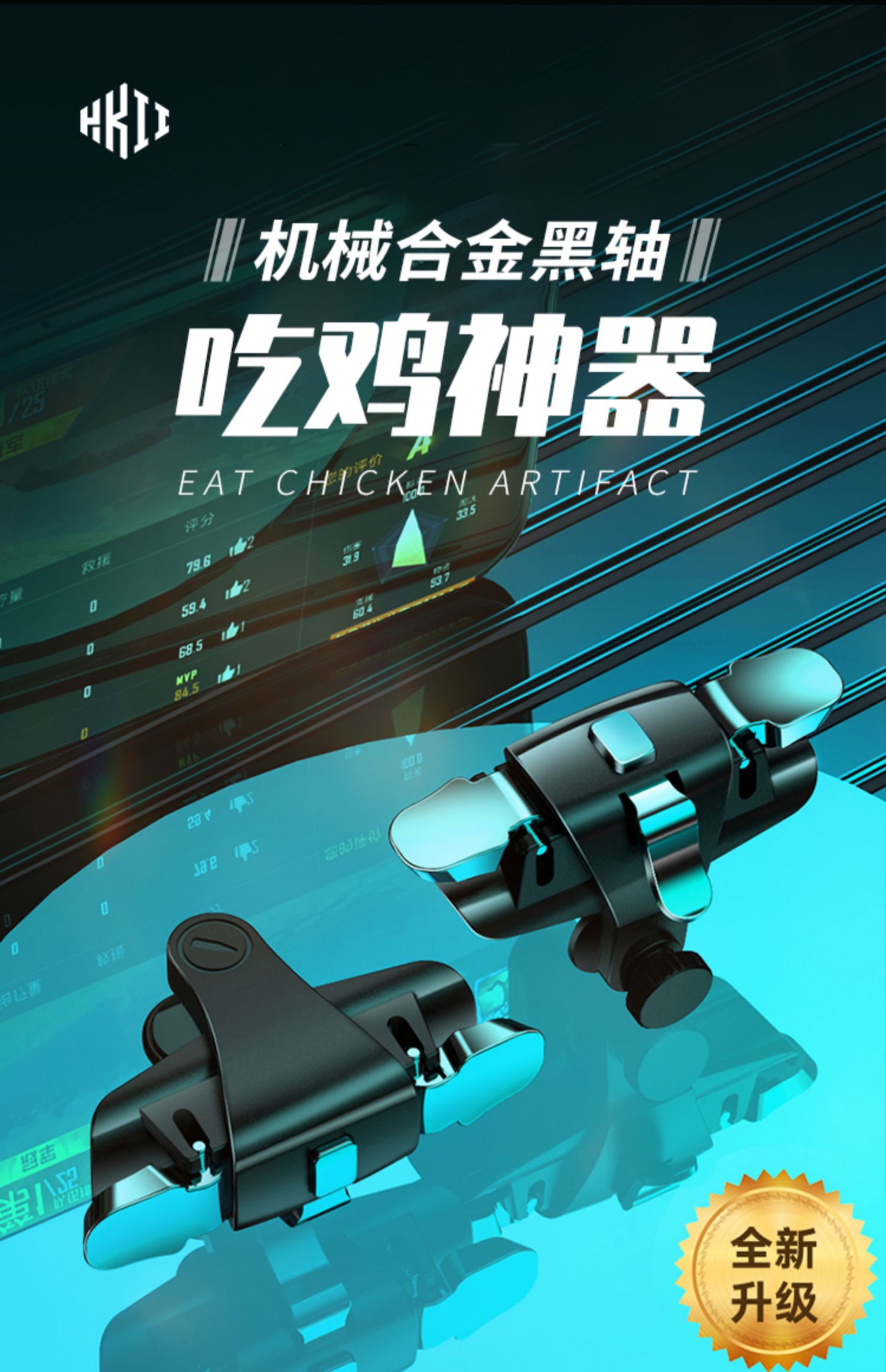 优束吃鸡神器肩键华为苹果安卓配件通用材质连点手机四键游戏和平三指