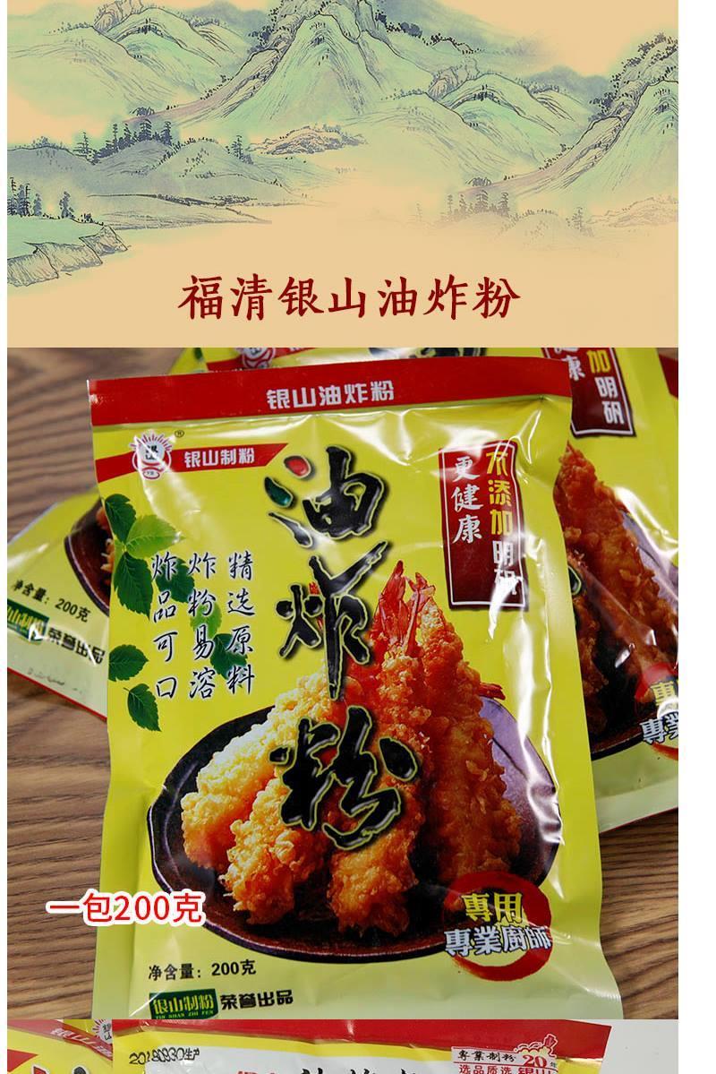 福清特色小吃海蛎饼粉海蛎饼专用粉银山制粉蛎饼粉3 2油炸粉【图片