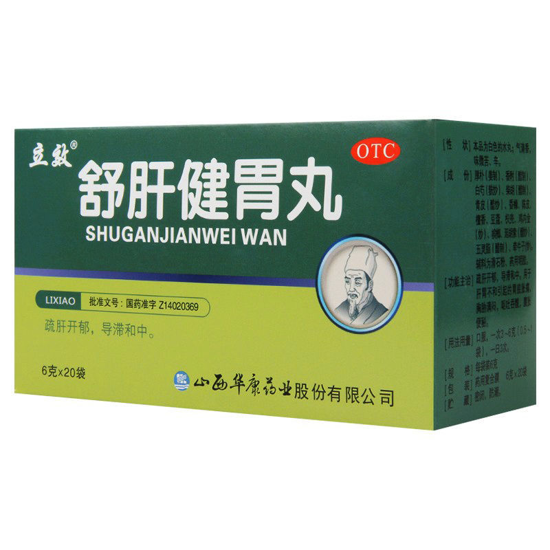 立效 舒肝健胃丸 胃胀痛腹胀便秘呕吐吞酸反酸胃病药 6袋/盒