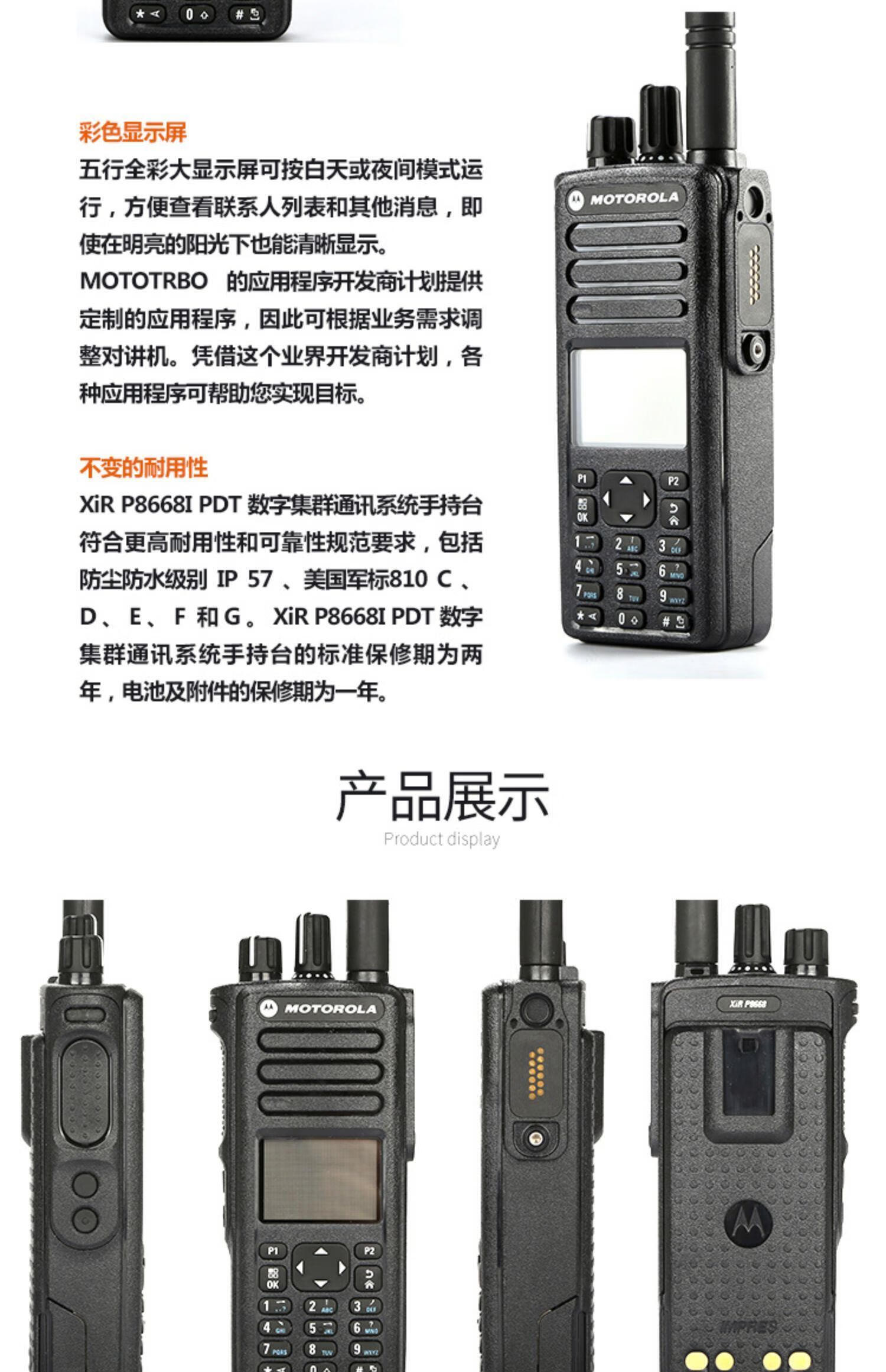 摩托罗拉(motorola)xir