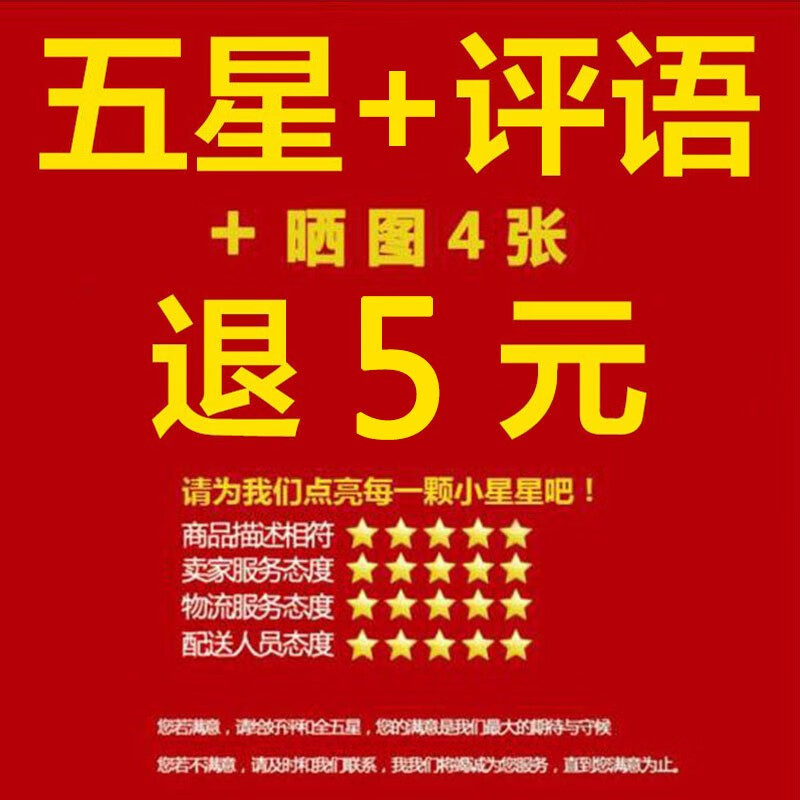 全五星 晒图四张 好评语充5元(备注:好评完截图联系客服返) 黑色