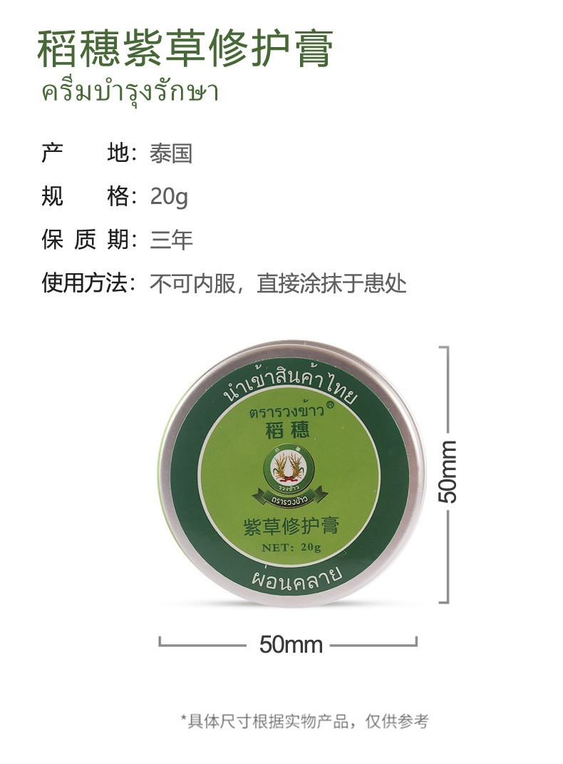 泰国进口紫草膏婴儿成人儿童蚊虫叮咬止痒膏可搭苗药紫草软膏紫草霜