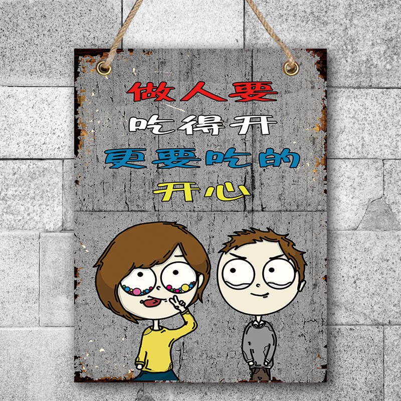 创意个性搞笑标语饭店装饰画烧烤店烤肉店火锅店快餐饭店农家乐墙面