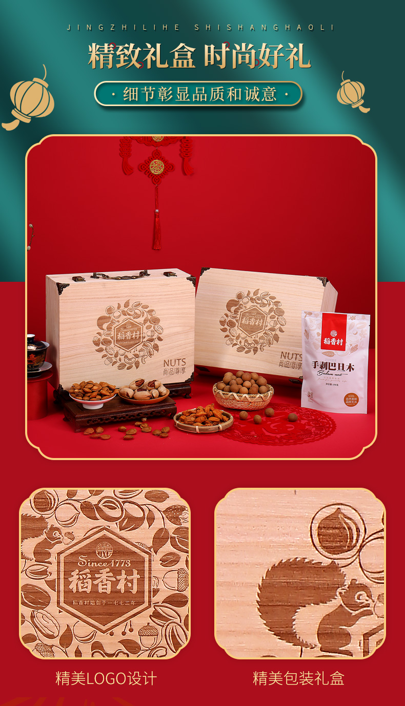 稻香村 坚果礼盒尚品尊享1.228kg 混合干果坚果年货新年木质礼盒