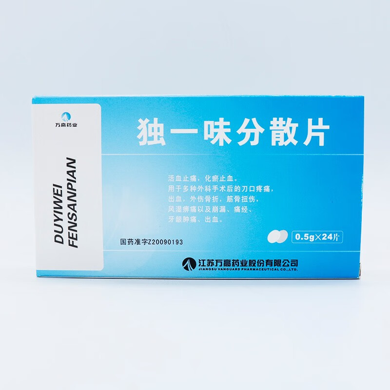 万高独一味分散片05g24片盒外伤骨折筋骨扭伤1盒